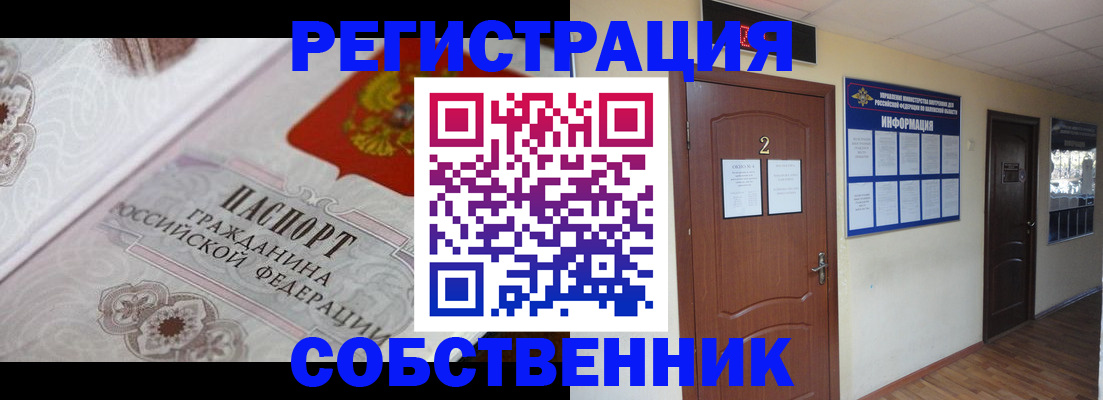прописка 2025 в Урус-Мартане