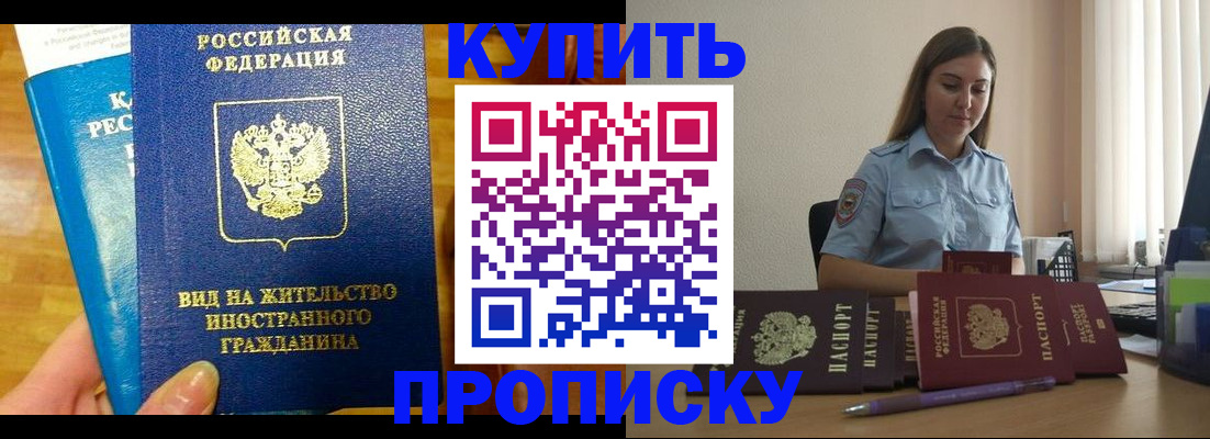 прописка гарантия в Урус-Мартане